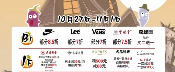 东方商厦青浦店万圣节狂欢全场5折起