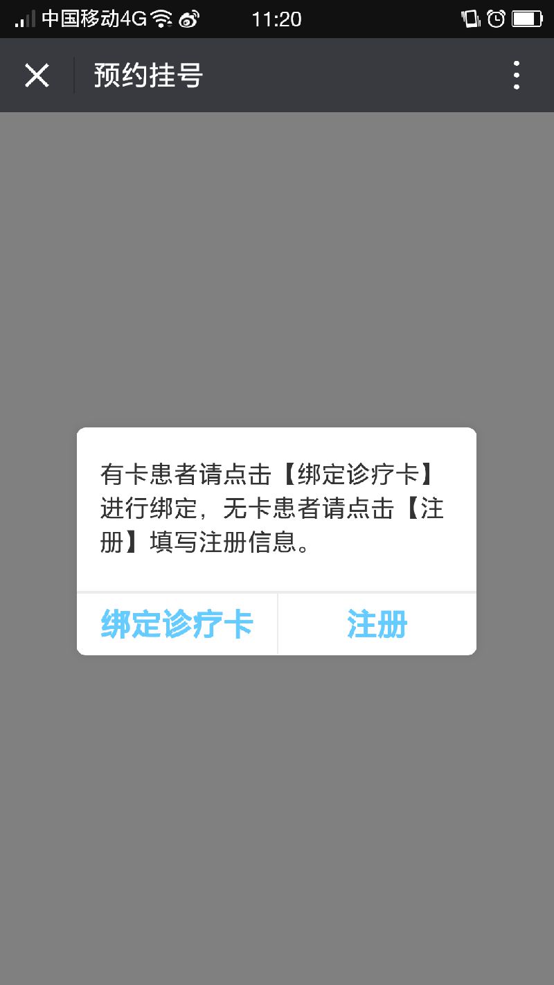 保定附属医院网上挂号(保定附属医院网上挂号预约)