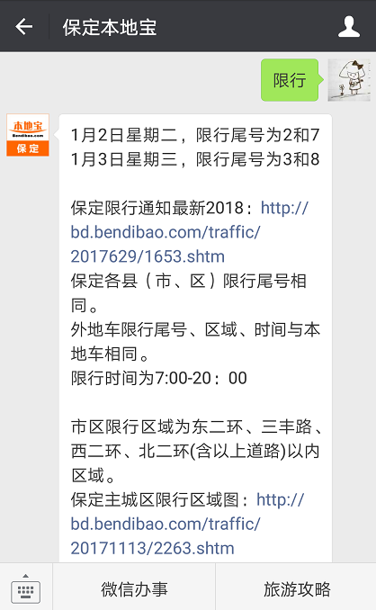 推荐阅读:保定今日限行尾号(每日更新)