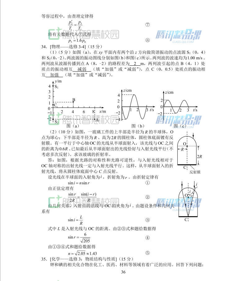 2017高考理综全国卷1试题参考答案