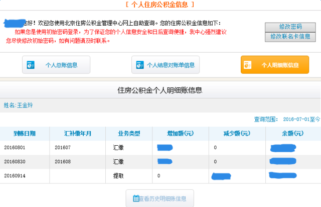 北京住房公積金查詢方式查詢條件查詢密碼及操作流程