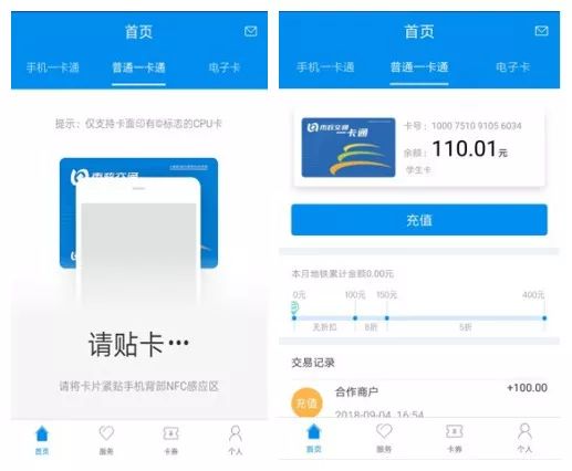北京一卡通app(北京一卡通app可以在天津用吗)