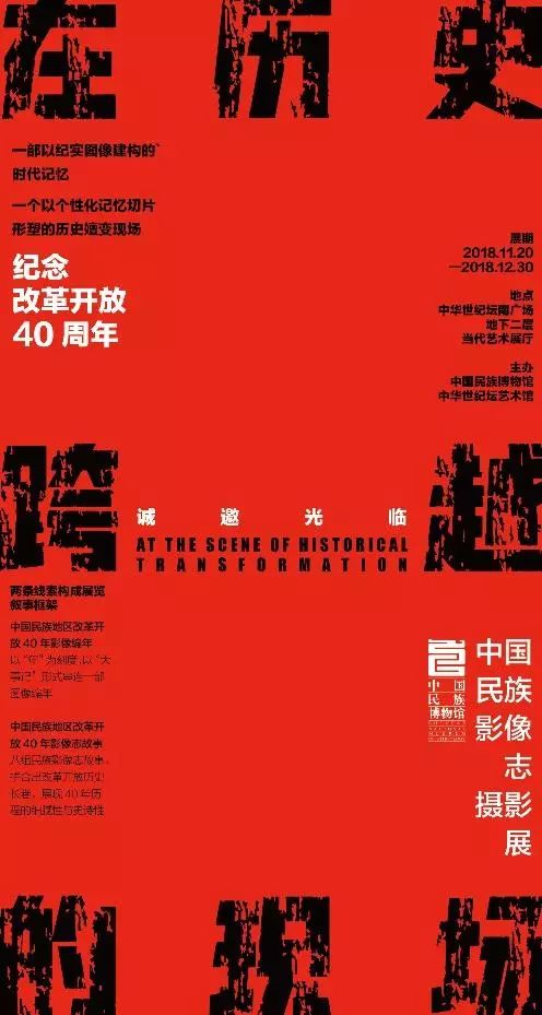 中華世紀壇紀念改革開放40週年攝影展11月20日正式開幕