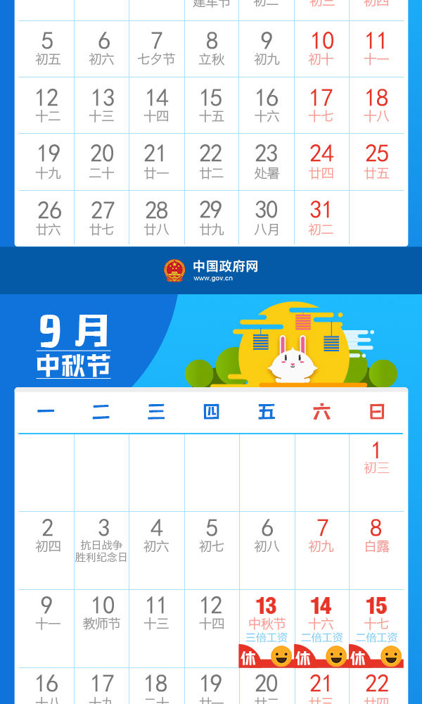 2019年放假安排通知什么时候公布