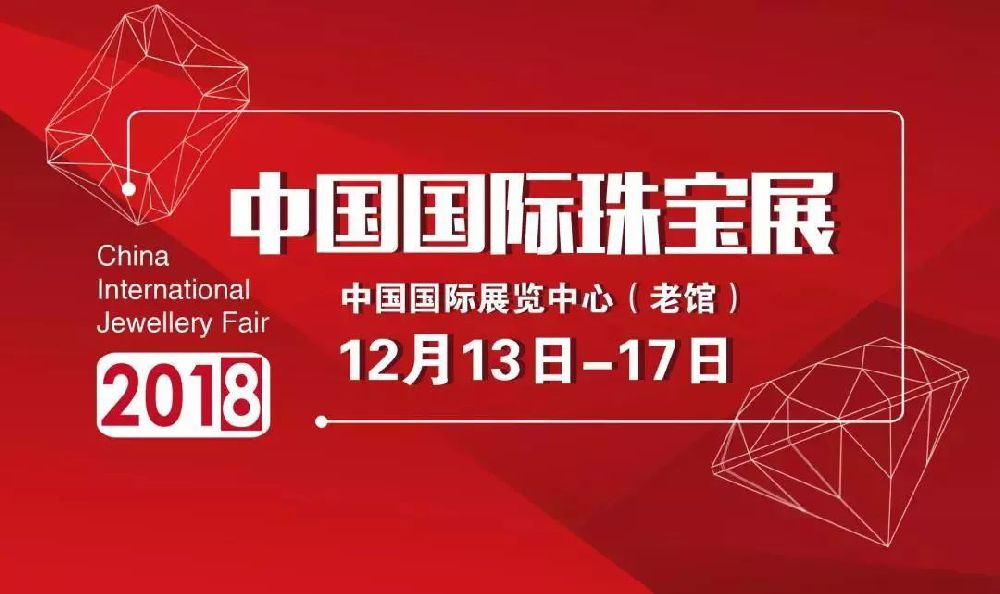 重庆珠宝展8月珠宝展(重庆珠宝展2020时间表)