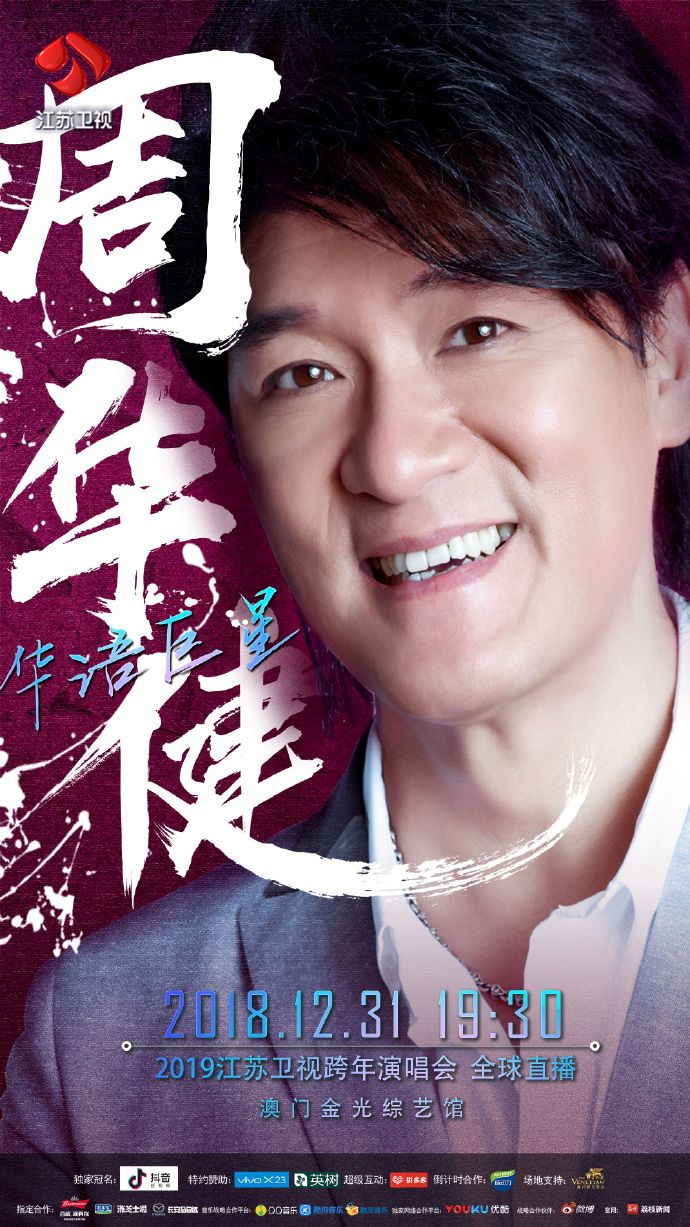 周华健从绚烂夏花唱到静美冬雪,他的歌声里永远充满特别的感悟与温暖.