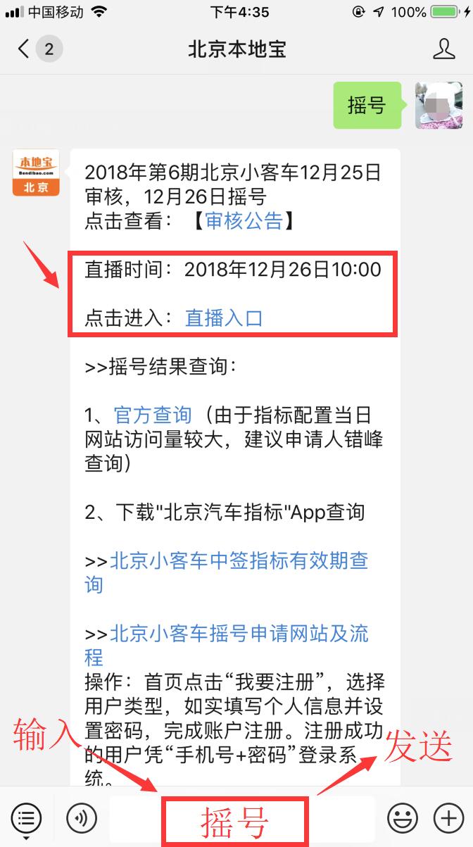 2018年第6期北京小客车摇号结果12月26日10时公布
