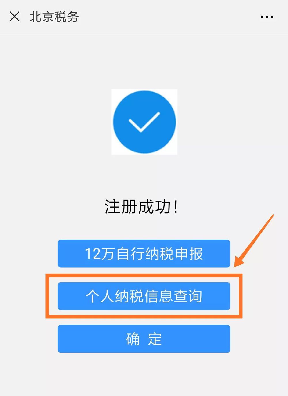 个人所得税注册成功后怎样登陆企业微信