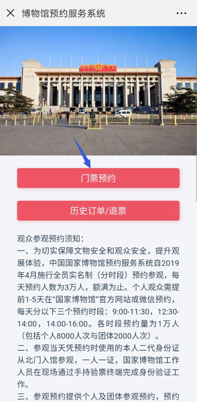 中国国家博物馆手机预约入口及门票地址指南-北京全关注