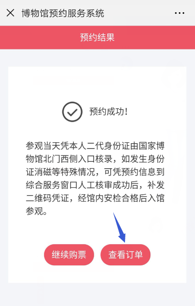 国家博物馆微信预约入口及操作指南图