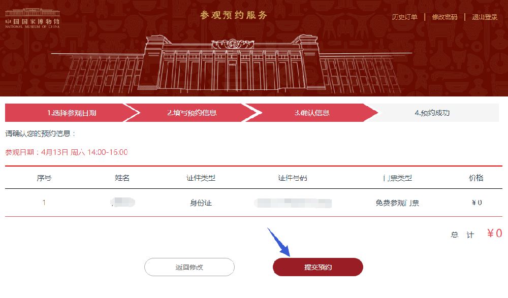 北京国家博物馆网上预约流程