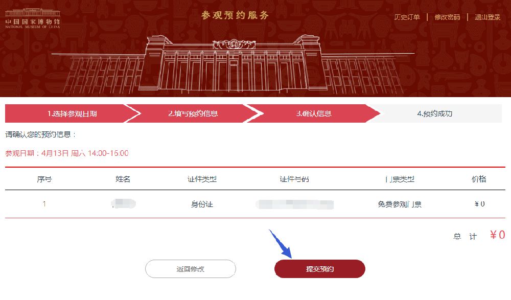 北京國家博物館網上預約流程