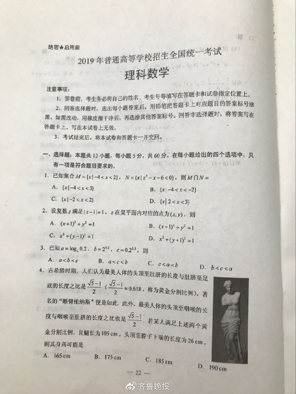 2019高考全国一卷理科数学试卷及答案