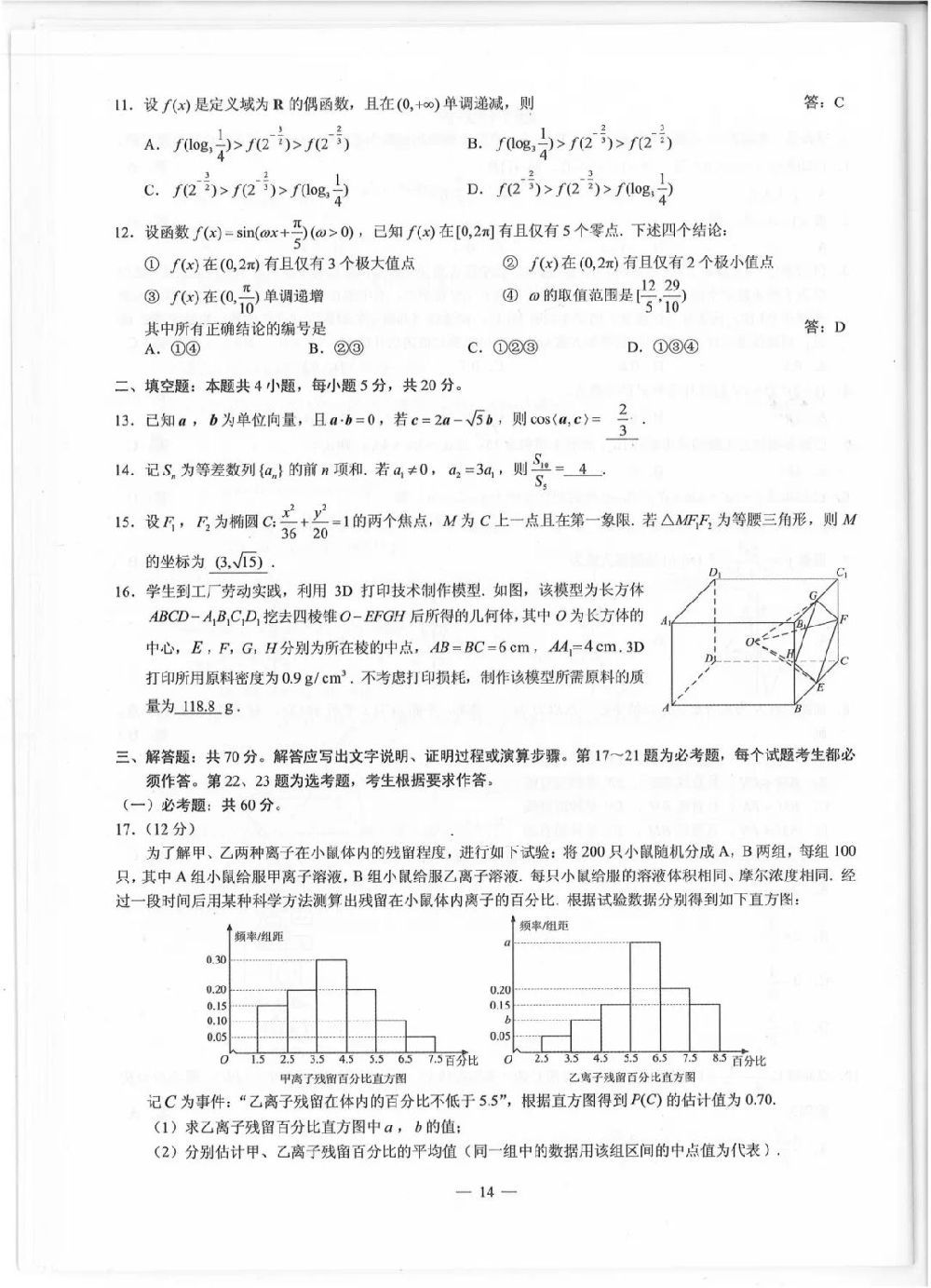 2019高考全國三卷理科數學試卷及答案(官方版)