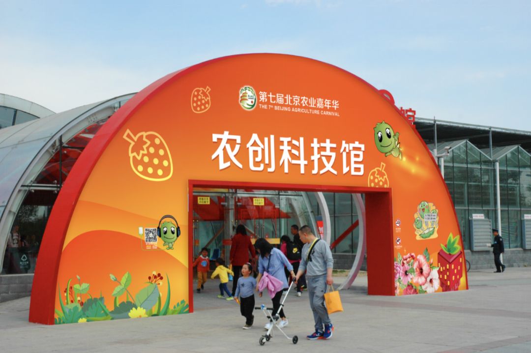 2019年第七届北京农业嘉年华农创科技馆展览详情