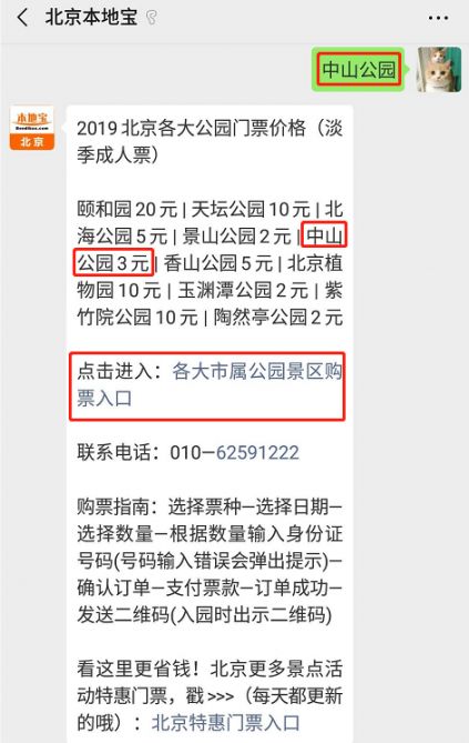 北京中山公园门票价格及开放时间含年票