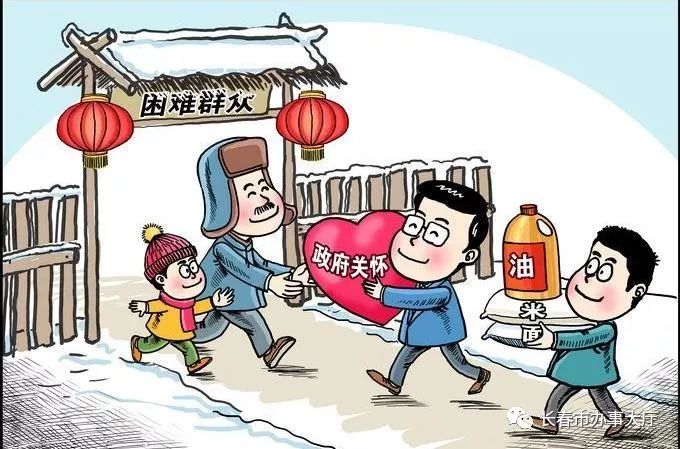 长春市特困人员救助供养实施办法