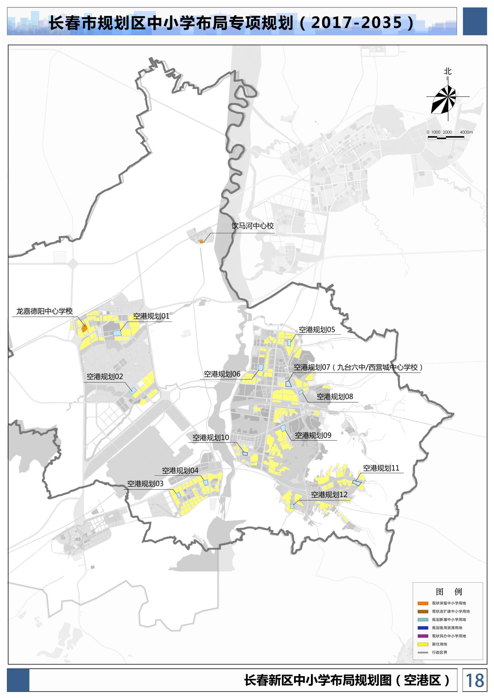 长春市规划67空港区中小学布局专项规划图20172035