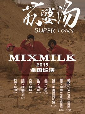 mixmilk乐队"苏婆汤"2019巡演长春站(时间 地点 门票)
