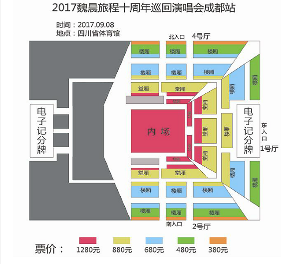 2017魏晨旅程十周年巡回演唱会成都站座位图