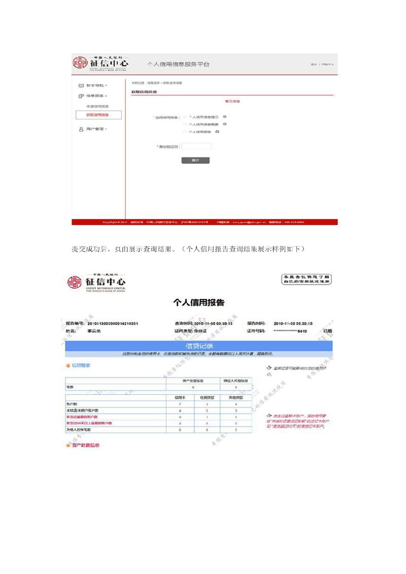 人民银行征信报告图标图片