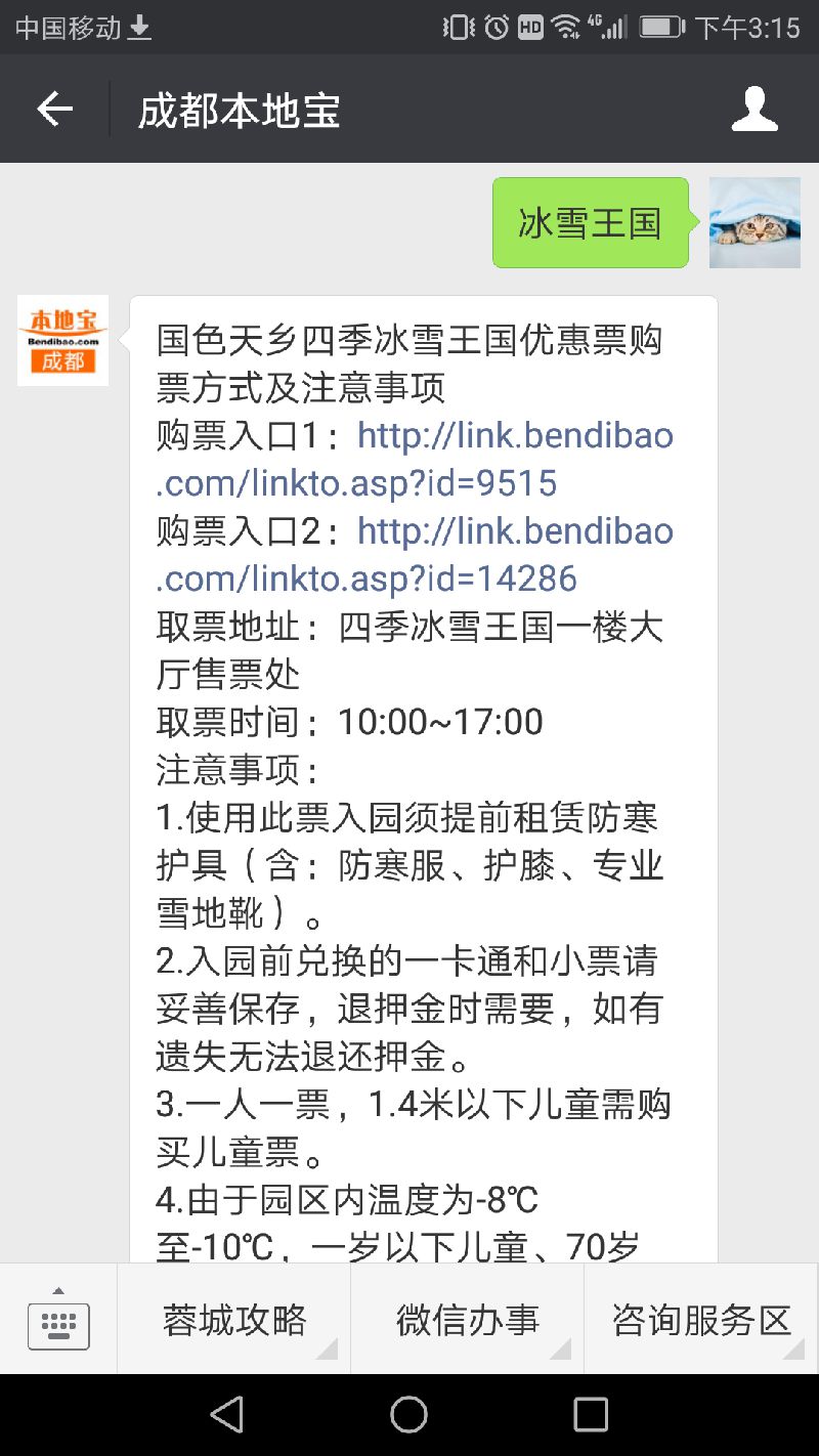 2018成都国色天乡四季冰雪王国冰雪节门票价格 2018成都国色天乡四季
