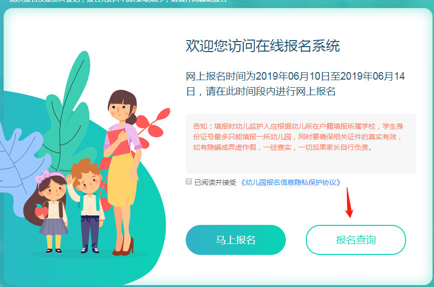 成都龙泉驿区公益幼儿园报名查询附修改报名及保存预报名号