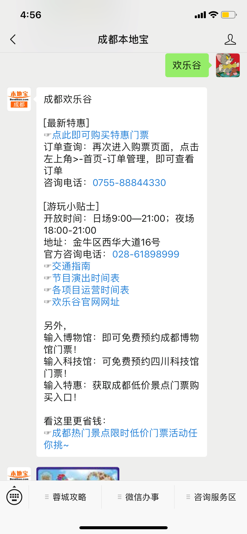 2021成都欢乐谷五一门票价格有什么优惠?