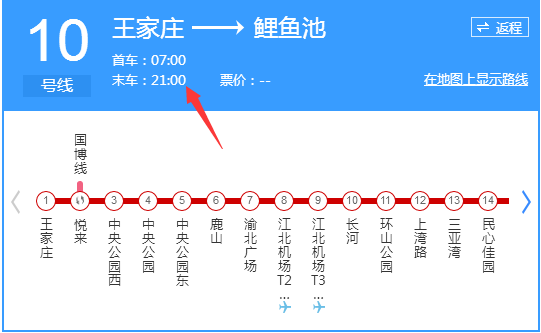 重庆10号线首末班车时间(实时更新)
