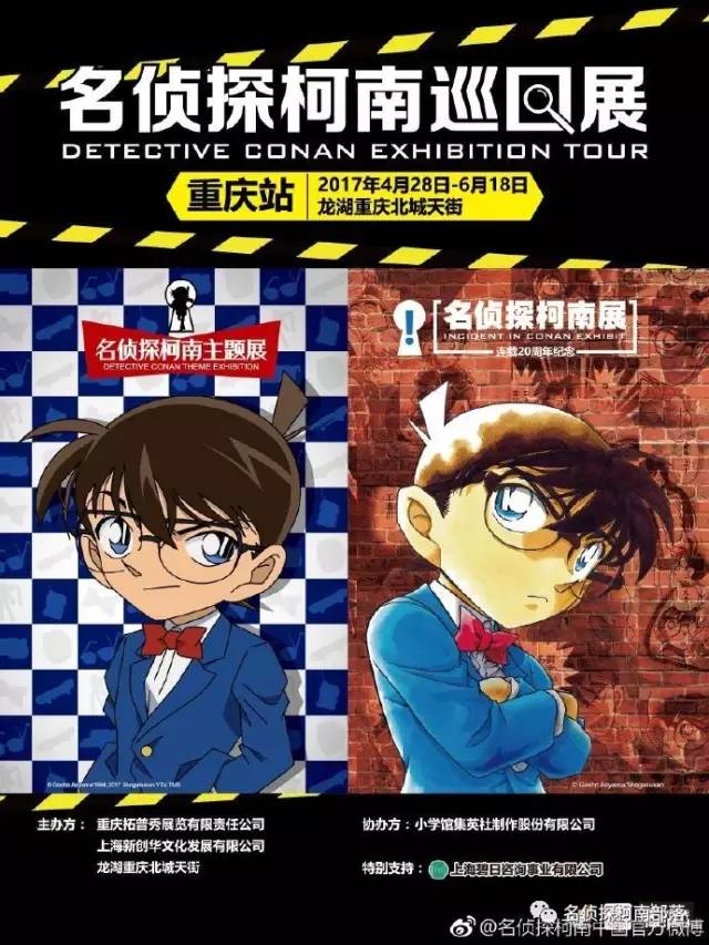 2017名侦探柯南巡回展重庆站时间,地点,门票