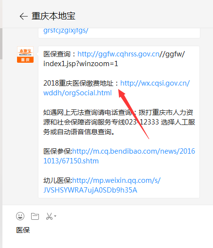 辦事指南 重慶社保 重慶醫療保險 > 2018重慶居民醫保繳費標準是多少