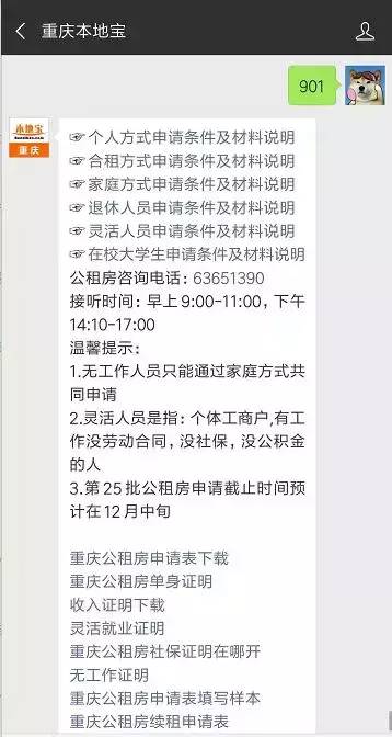 2018渝北空港佳園公租房開始申請租金為10元月平方米