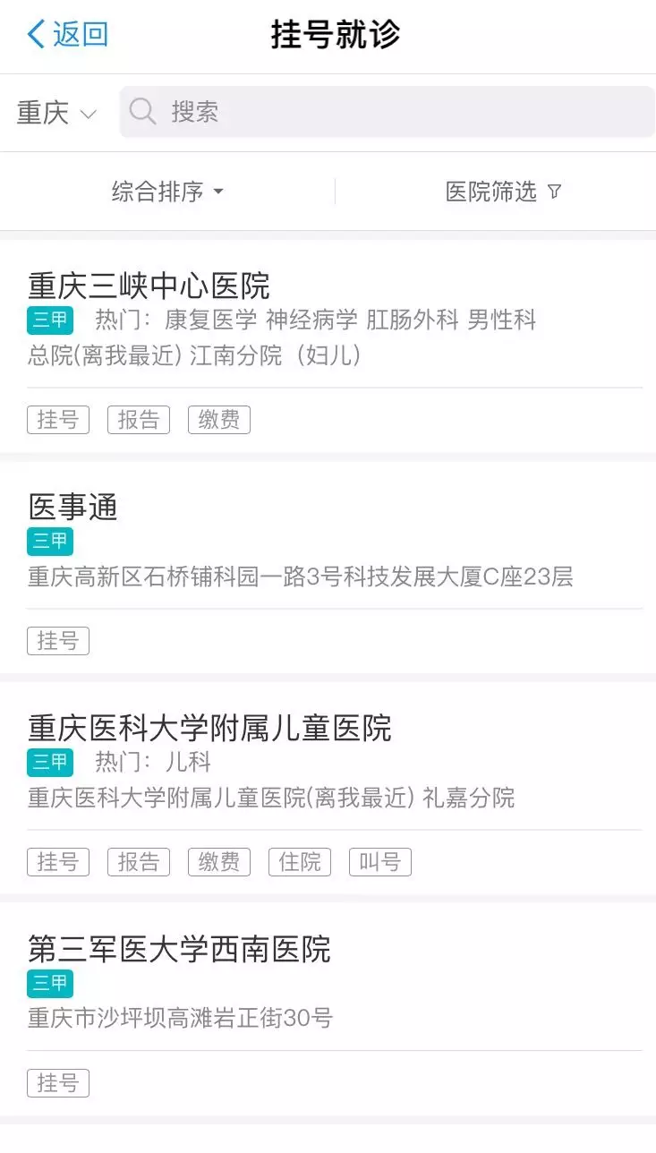例如搜索重庆医科大学附属第二医院,左下角就有一个预约挂号按钮3