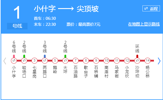 2020重庆轨道交通换乘站点查询持续更新