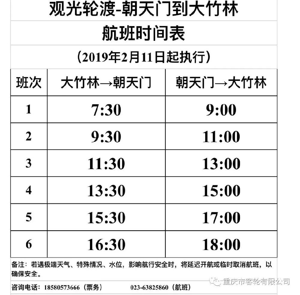 重慶大竹林至朝天門輪渡時刻表上船地點:大竹林鳳棲坨碼頭(手機導航