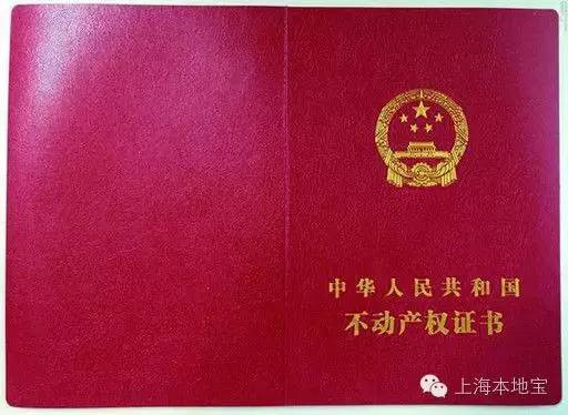 重庆房产证是什么颜色