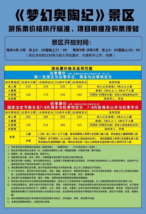 重庆奥陶纪公园是一票制的吗包含项目一览