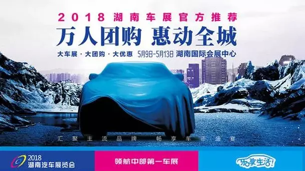 長沙2018湖南車展免費門票如何獲取