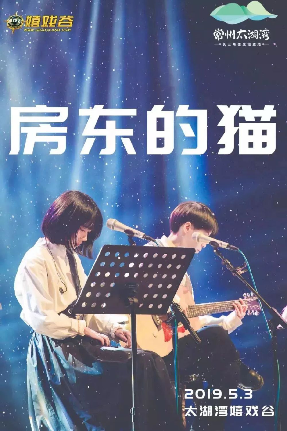 3嘉宾:房东的猫,young ang dumb,郭启亮与麦田乐队,空中跳伞乐队,河马