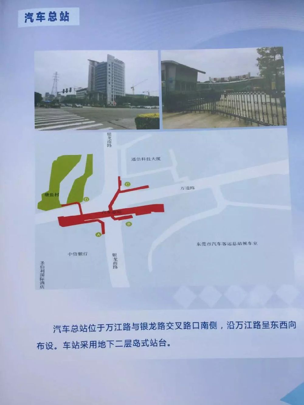 东莞地铁1号线汽车总站位置及出口信息一览
