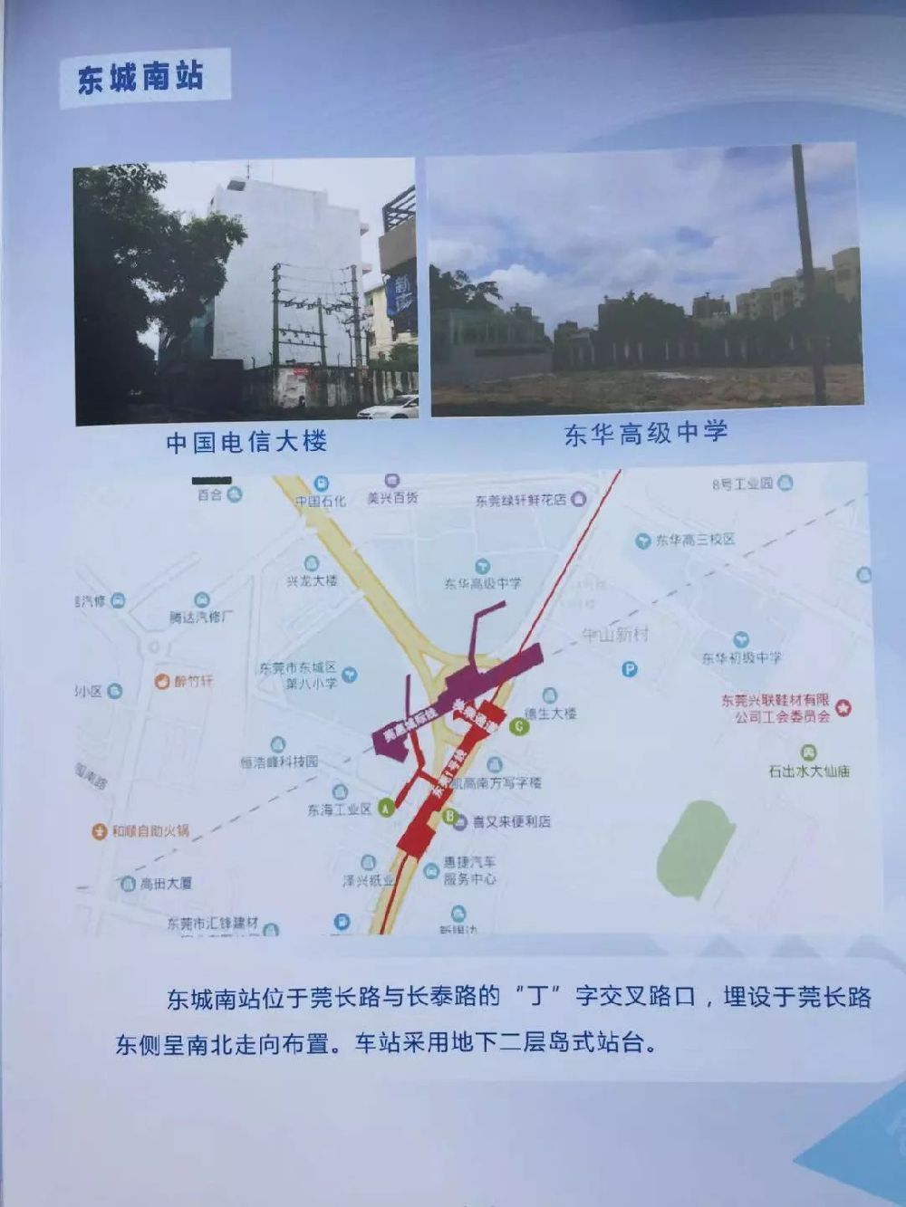 东莞地铁1号线东城南站具体位置在哪附出口信息
