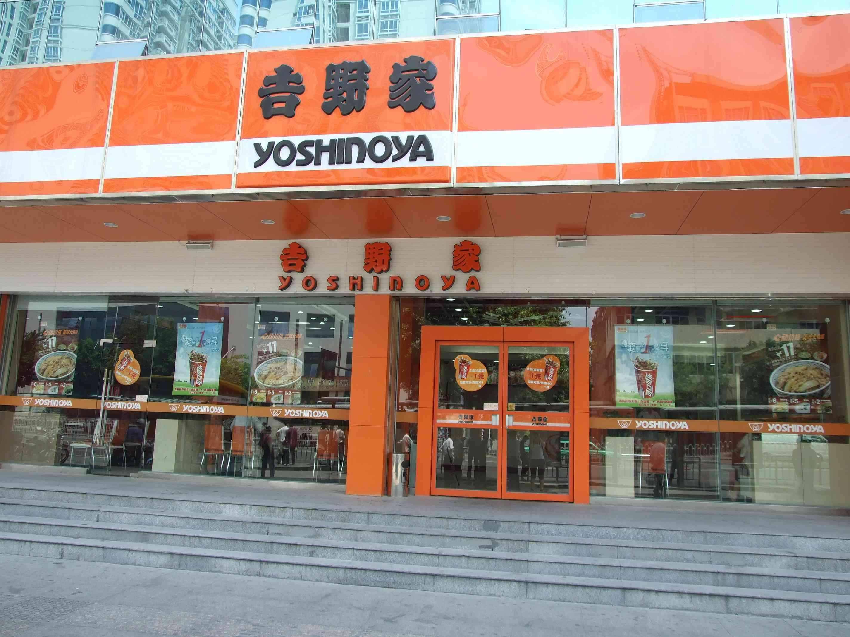 吉野家(五四路店)