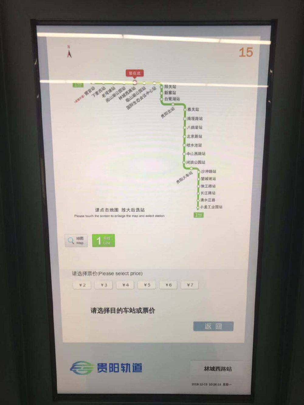 贵阳地铁1号线手机购票方法一览