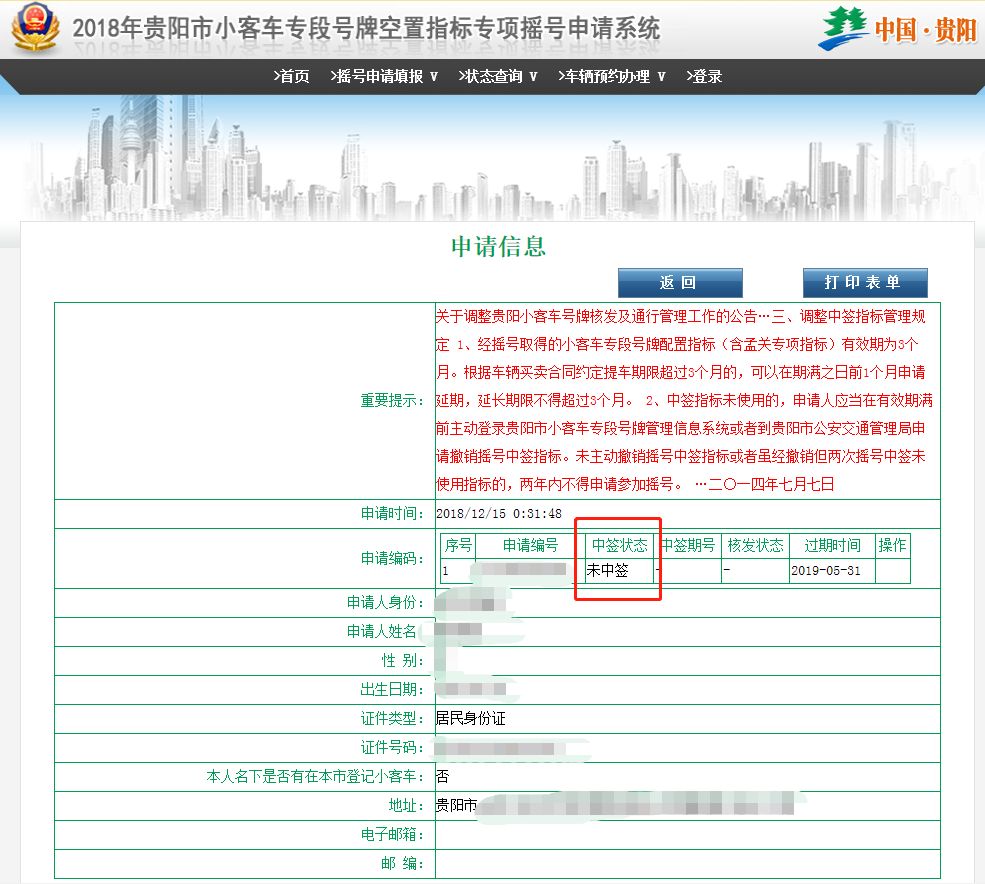 小车客车摇号结果查询_摇号查询小客车摇号官网登录_摇号查询小客车摇号登录