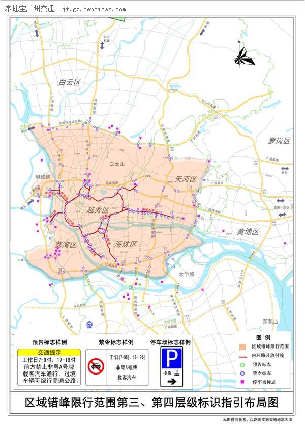 广州限行外地车交通标识设置方案及标识图示