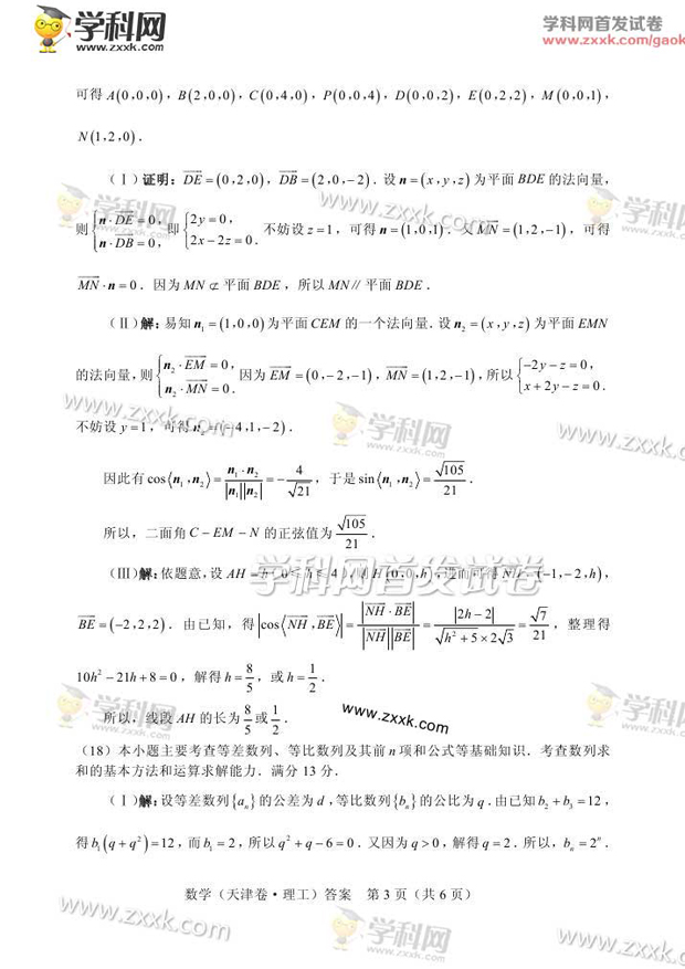 2017年天津高考理科数学试题及答案- 广州本地宝