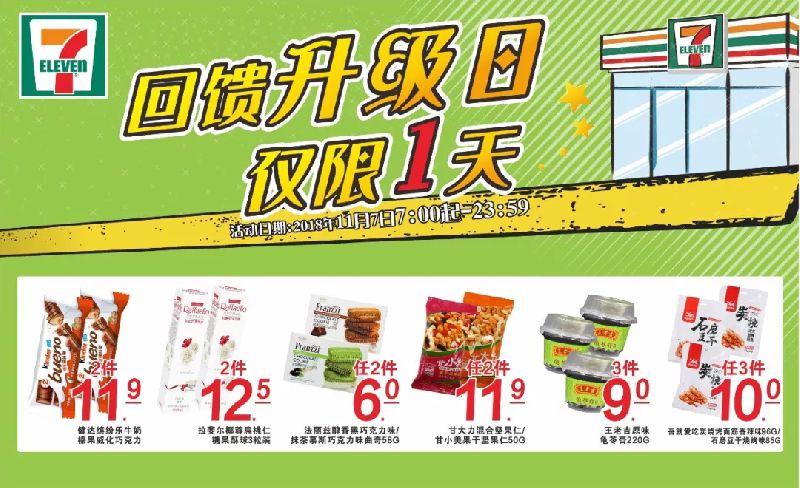 七加零产品