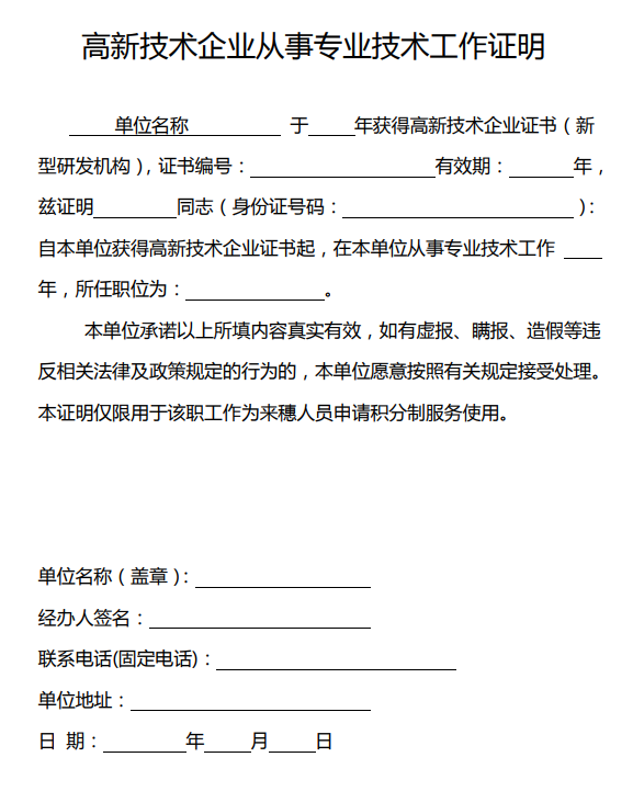 廣州積分申請工作證明模板下載官方版