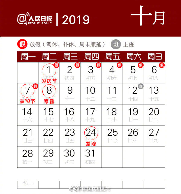 2019国庆节是几月几日星期几国庆节放假安排一览