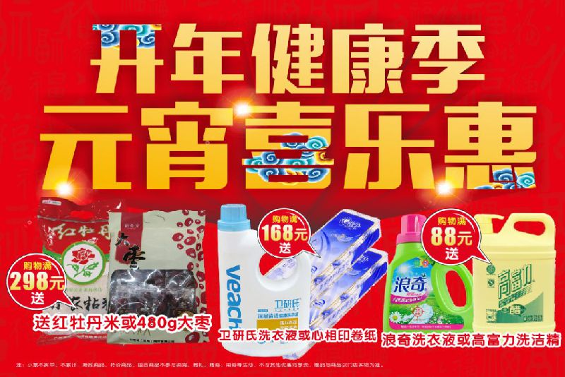老百姓大药房丨3月2日3月5日每月会员日全场85折起